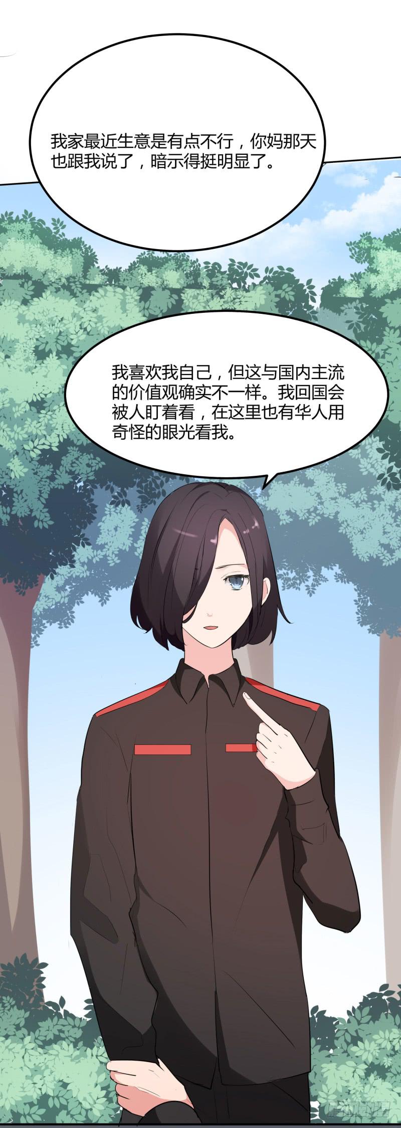《一大波回头草正在靠近》37话 第10页
