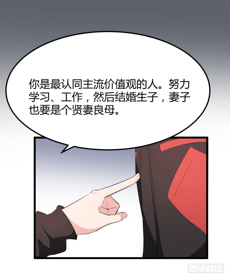 《一大波回头草正在靠近》37话 第11页
