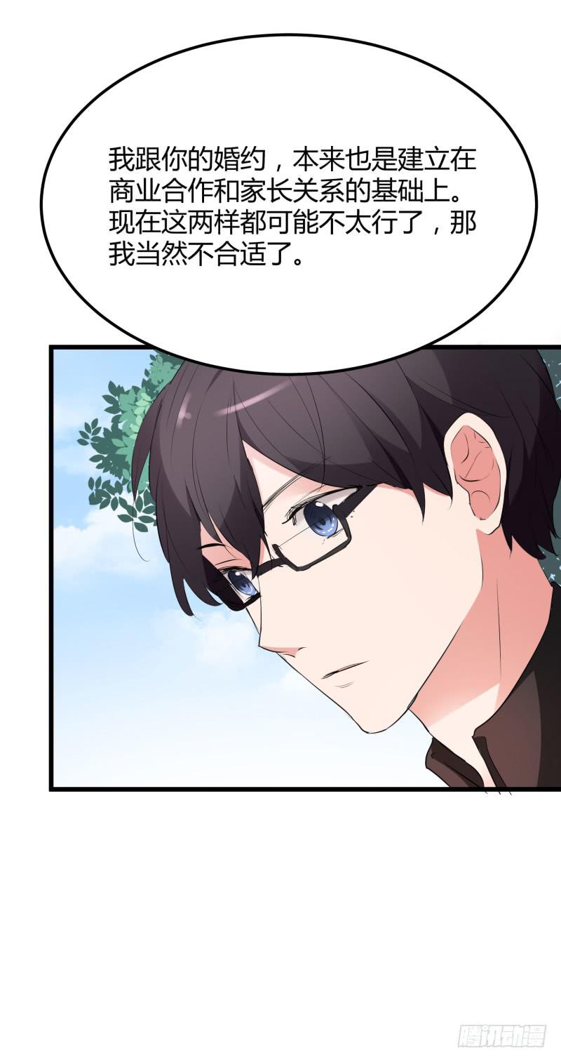 《一大波回头草正在靠近》37话 第12页