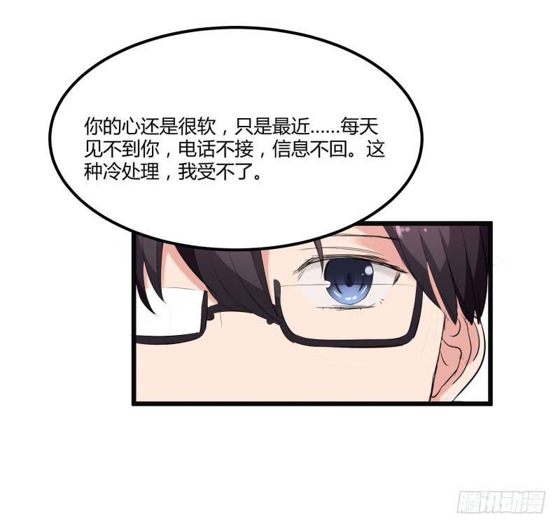 《一大波回头草正在靠近》37话 第15页
