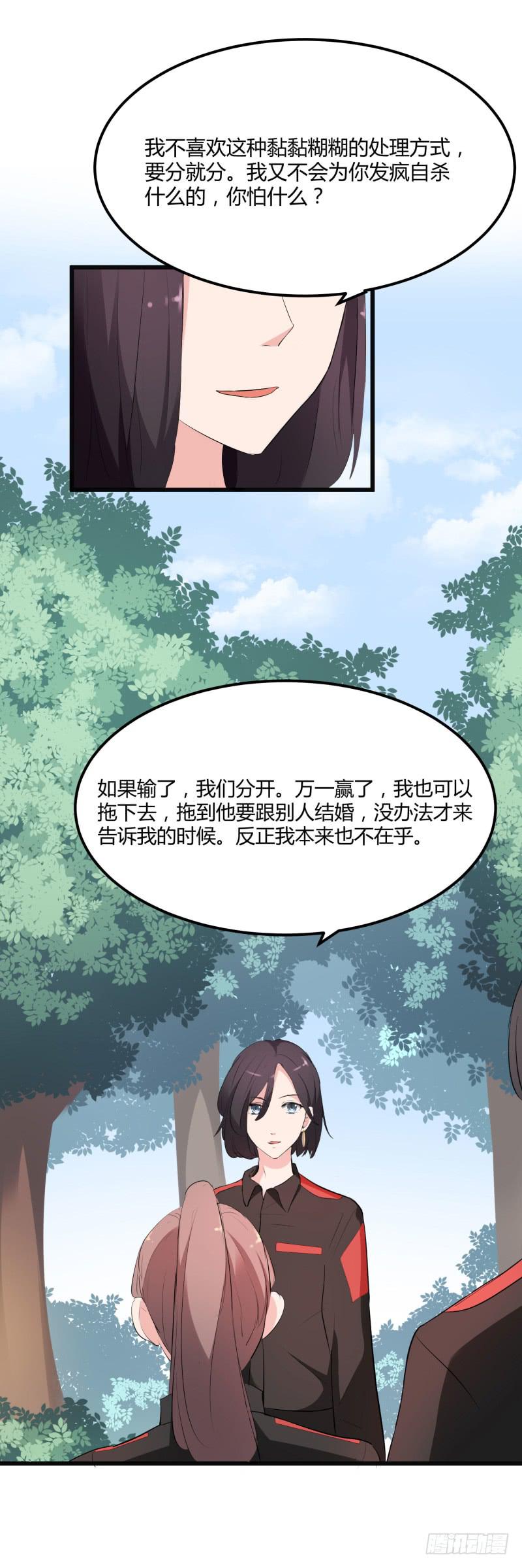 《一大波回头草正在靠近》37话 第16页