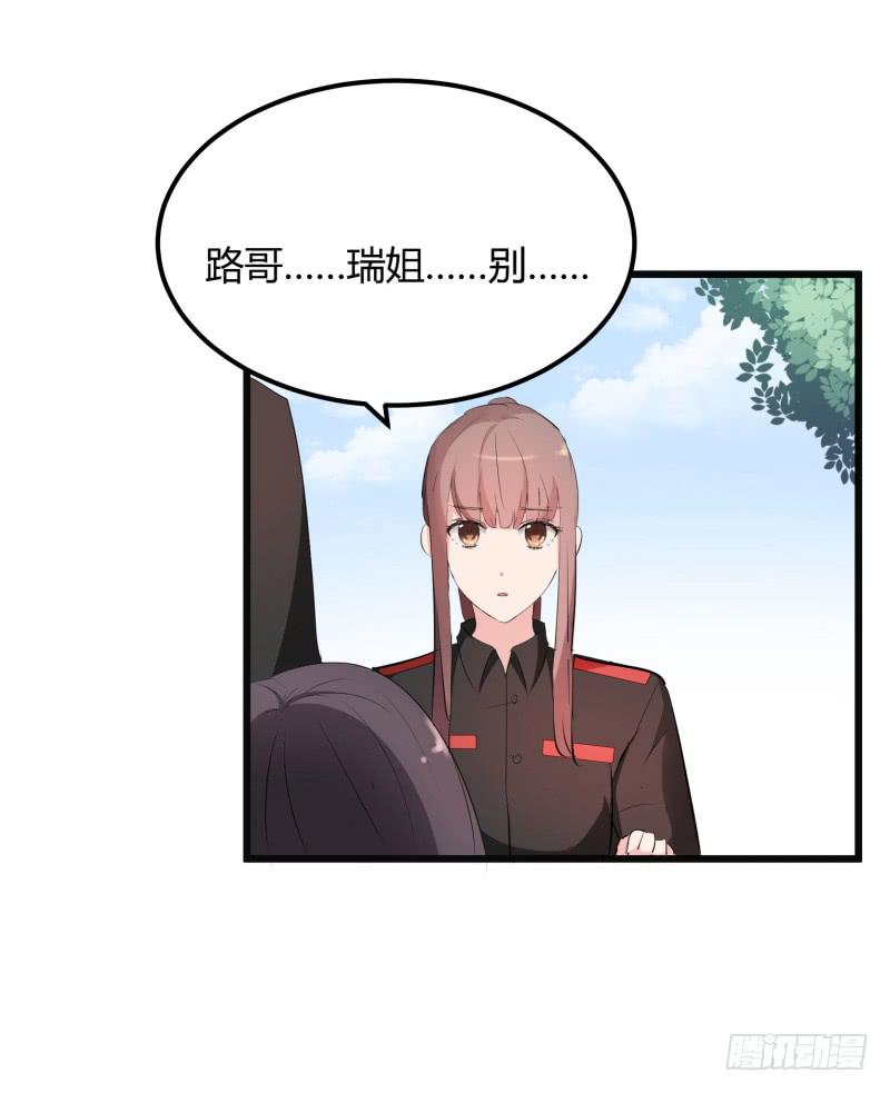 《一大波回头草正在靠近》37话 第21页
