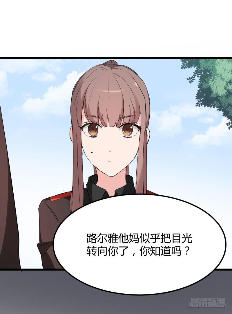 《一大波回头草正在靠近》37话 第23页