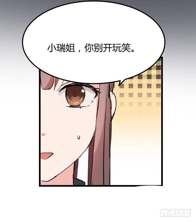 《一大波回头草正在靠近》37话 第24页