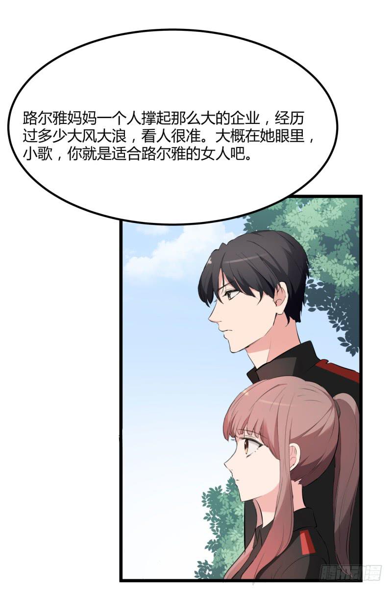 《一大波回头草正在靠近》37话 第25页