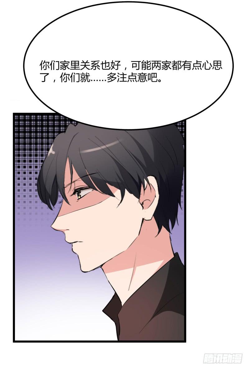 《一大波回头草正在靠近》37话 第26页