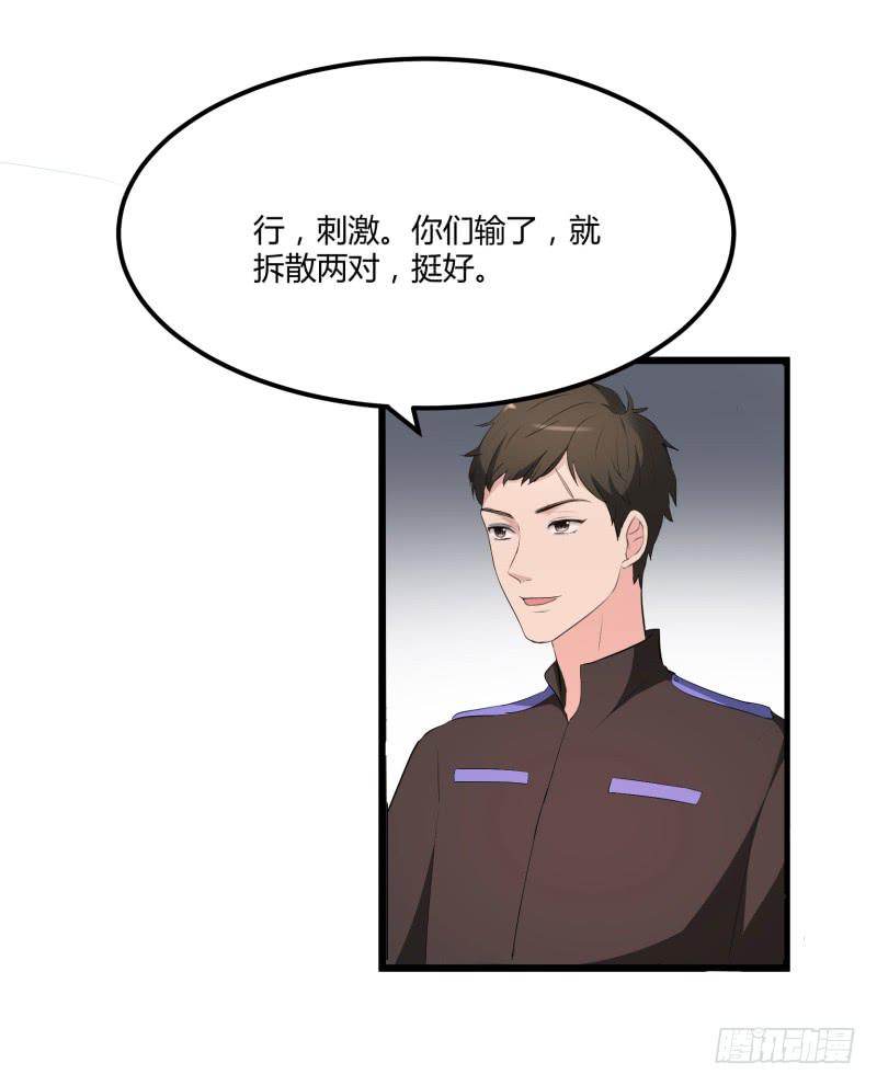 《一大波回头草正在靠近》37话 第27页
