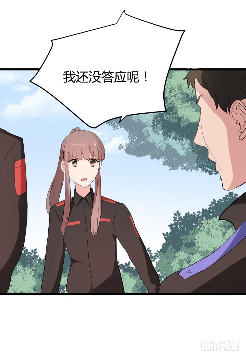 《一大波回头草正在靠近》37话 第28页