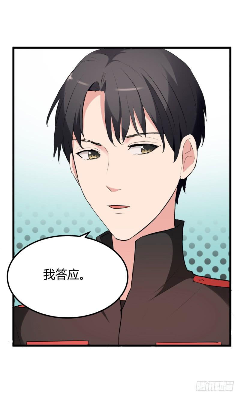 《一大波回头草正在靠近》37话 第29页