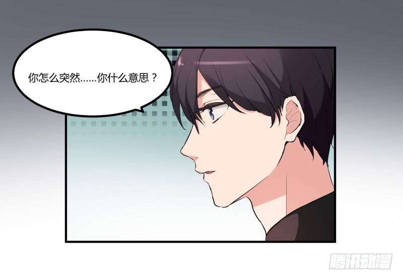 《一大波回头草正在靠近》37话 第2页
