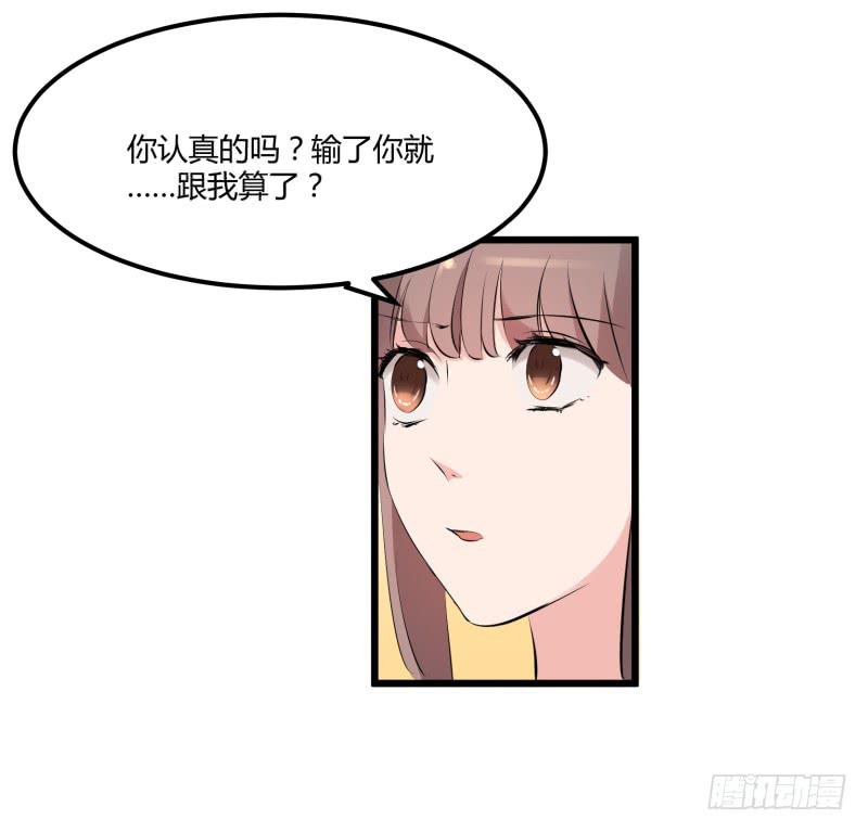 《一大波回头草正在靠近》37话 第32页