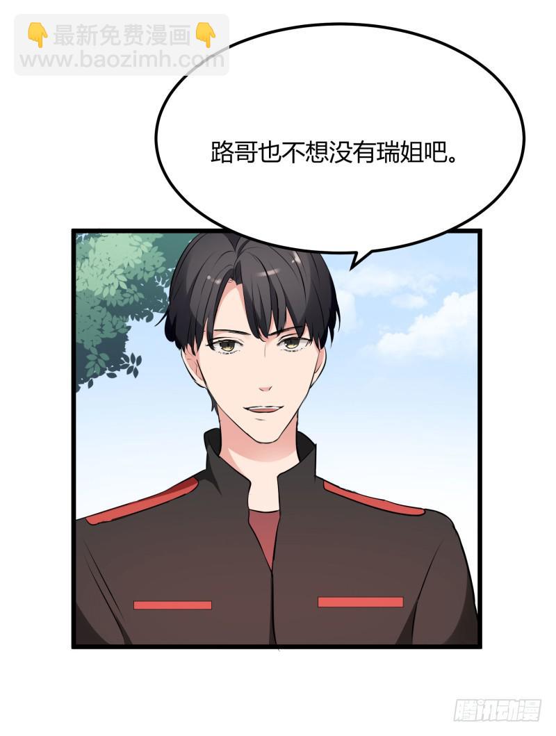 《一大波回头草正在靠近》37话 第34页