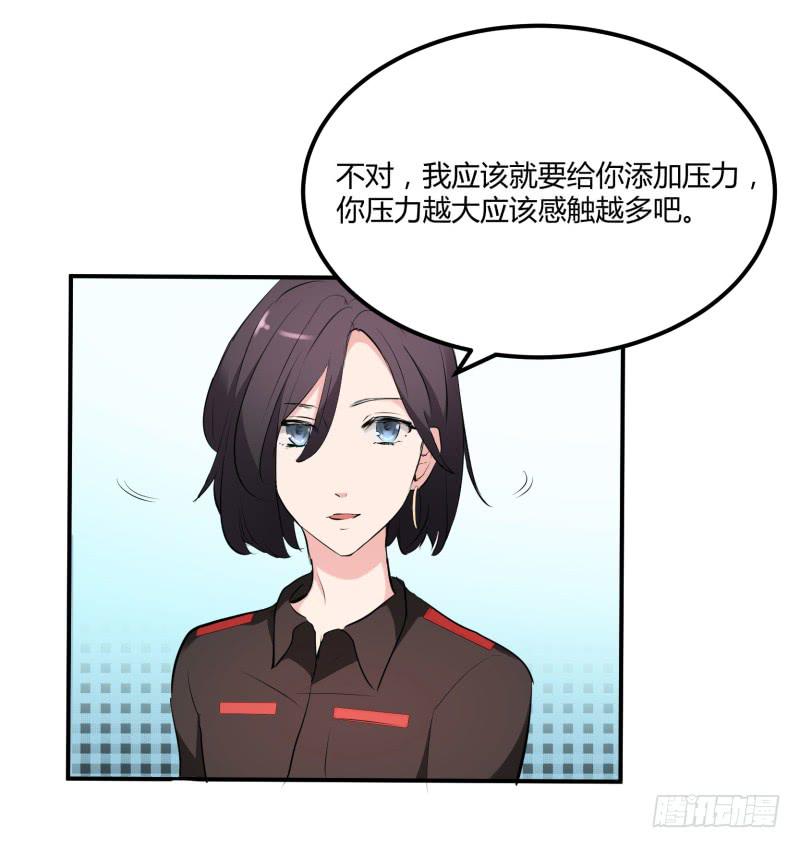 《一大波回头草正在靠近》37话 第5页