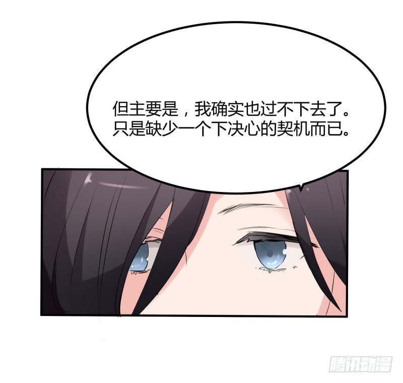《一大波回头草正在靠近》37话 第6页