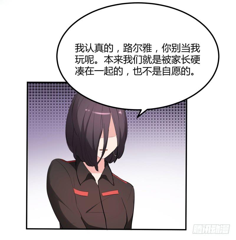 《一大波回头草正在靠近》37话 第8页