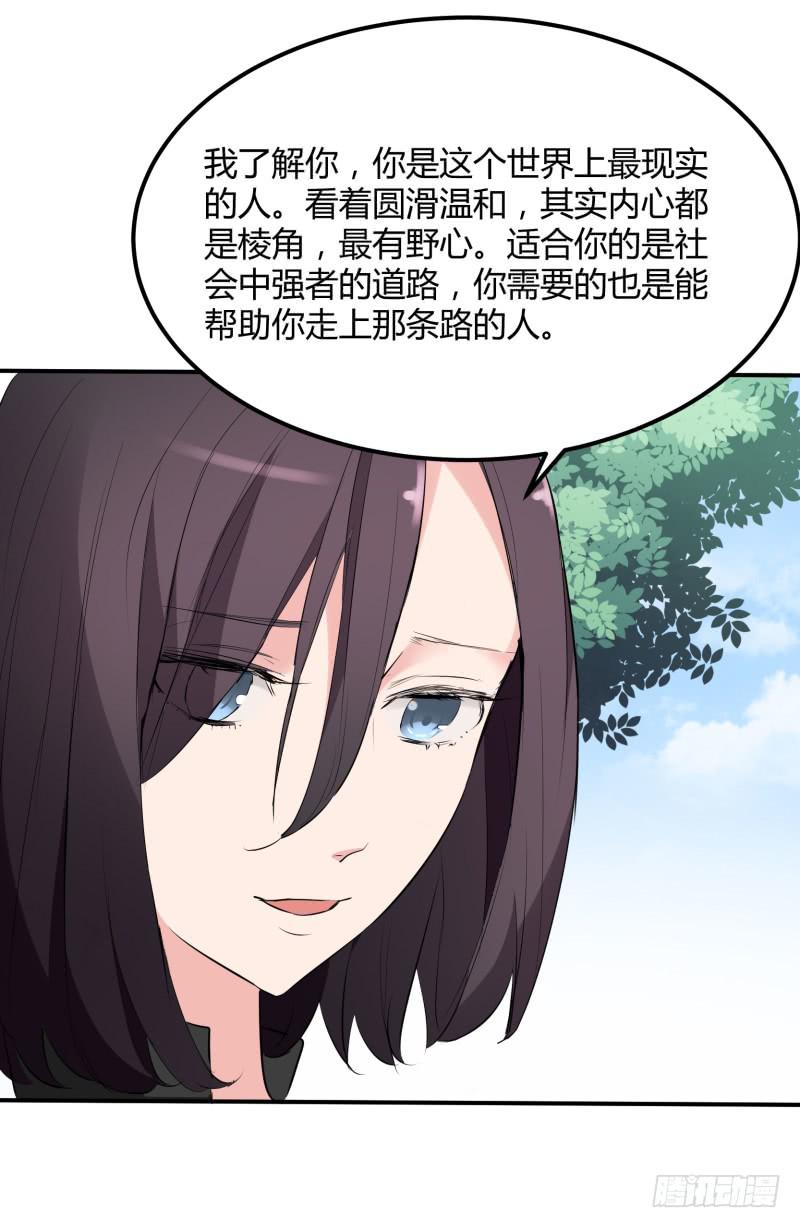 《一大波回头草正在靠近》37话 第9页