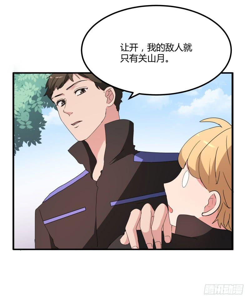 《一大波回头草正在靠近》39话 第15页