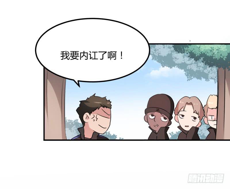 《一大波回头草正在靠近》39话 第17页
