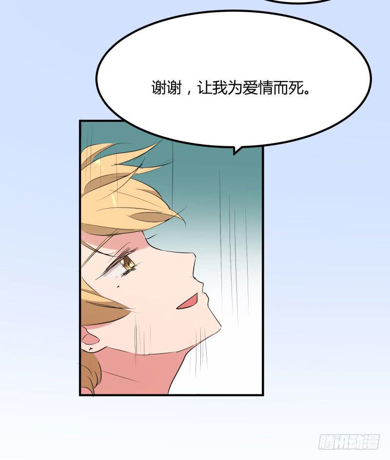 《一大波回头草正在靠近》39话 第19页