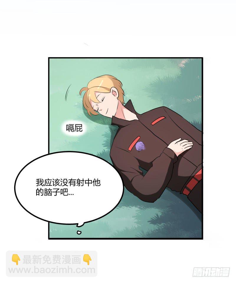 《一大波回头草正在靠近》39话 第20页