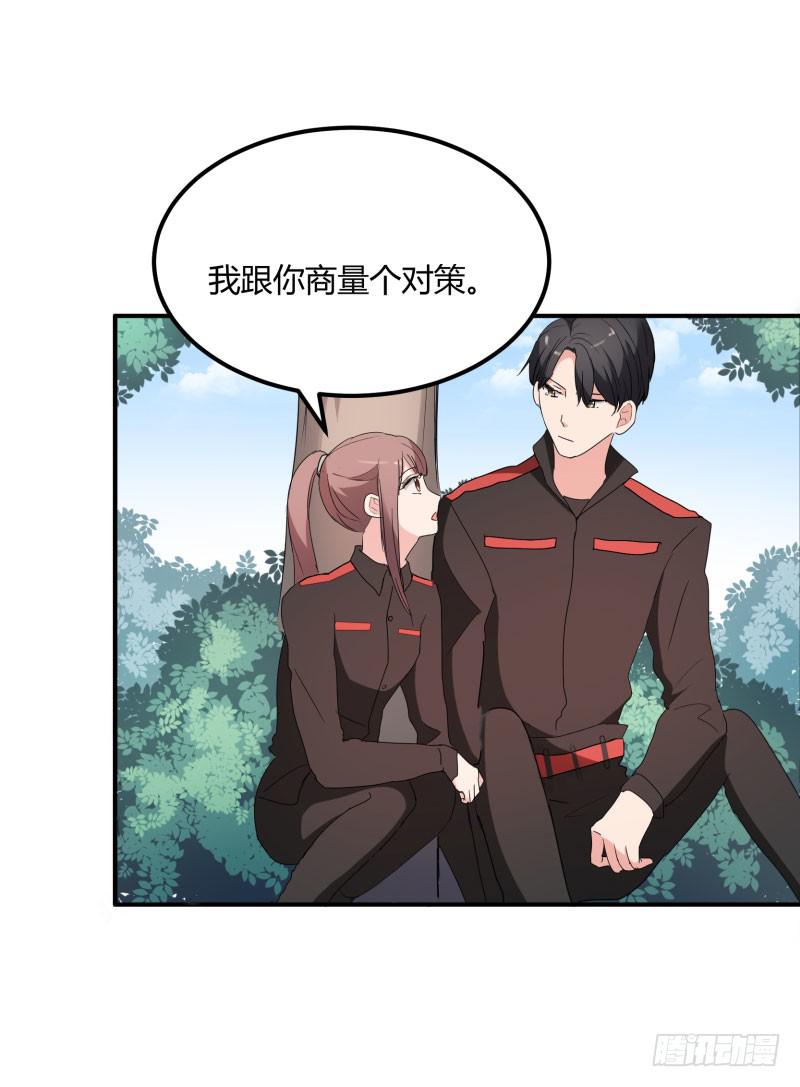《一大波回头草正在靠近》39话 第21页