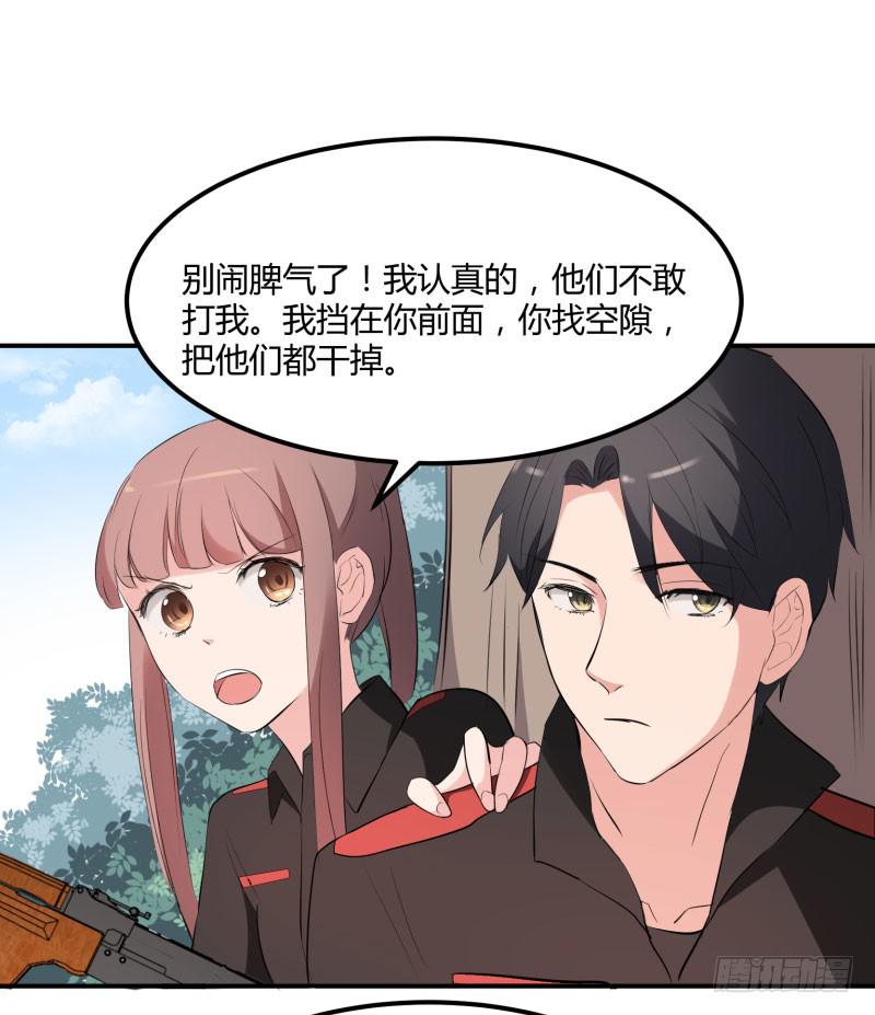《一大波回头草正在靠近》39话 第23页