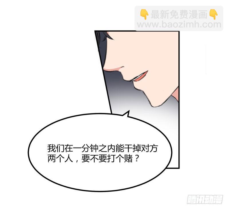 《一大波回头草正在靠近》39话 第29页