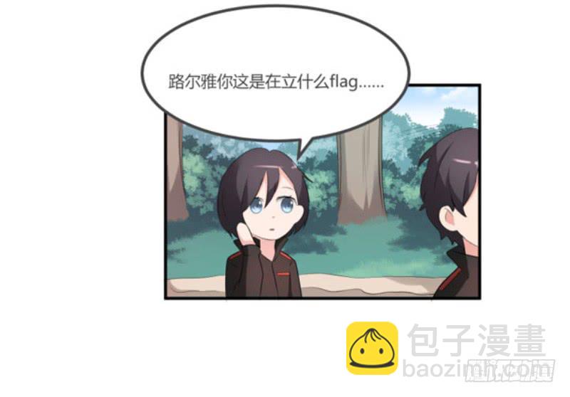 《一大波回头草正在靠近》39话 第2页