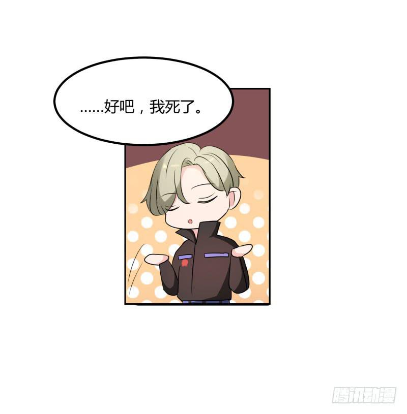 《一大波回头草正在靠近》39话 第34页