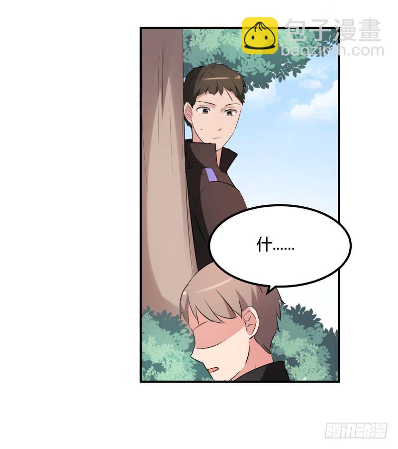《一大波回头草正在靠近》39话 第43页