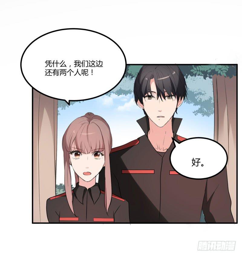 《一大波回头草正在靠近》39话 第47页