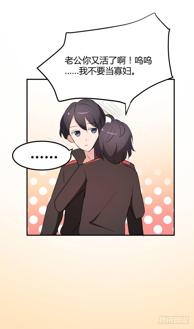 《一大波回头草正在靠近》39话 第50页