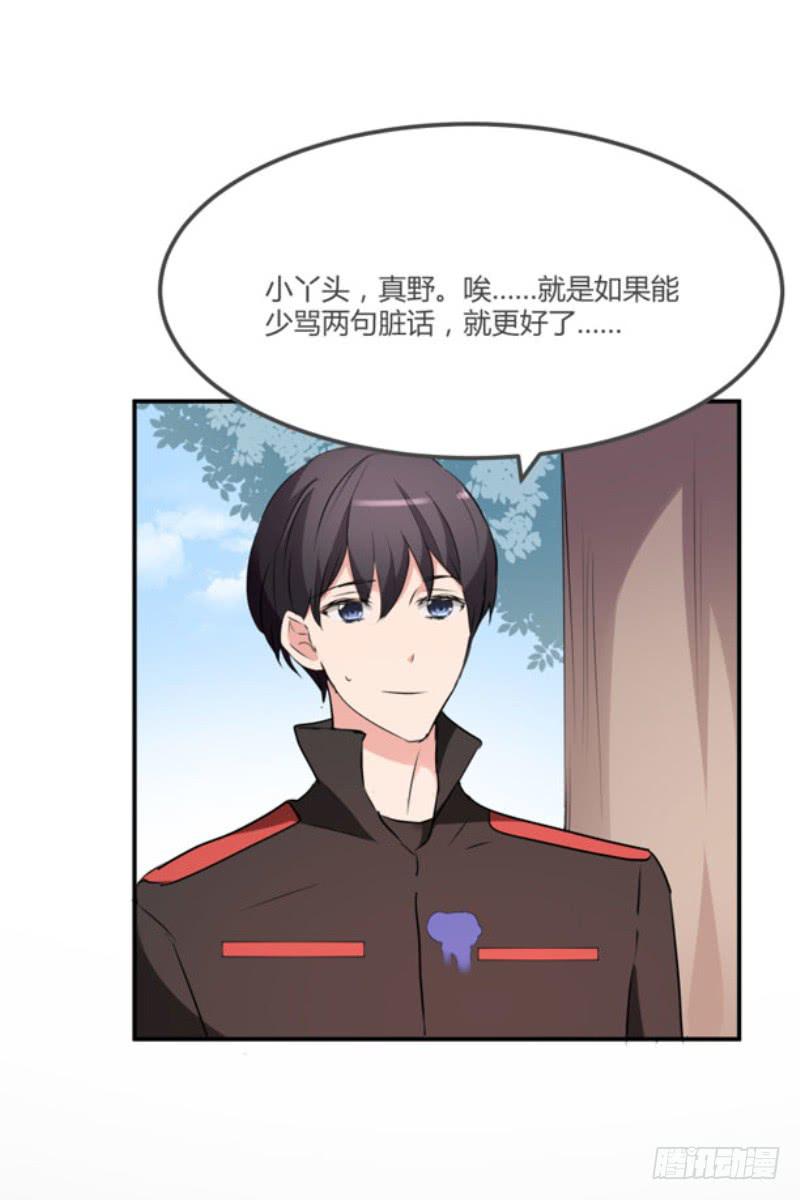 《一大波回头草正在靠近》39话 第6页