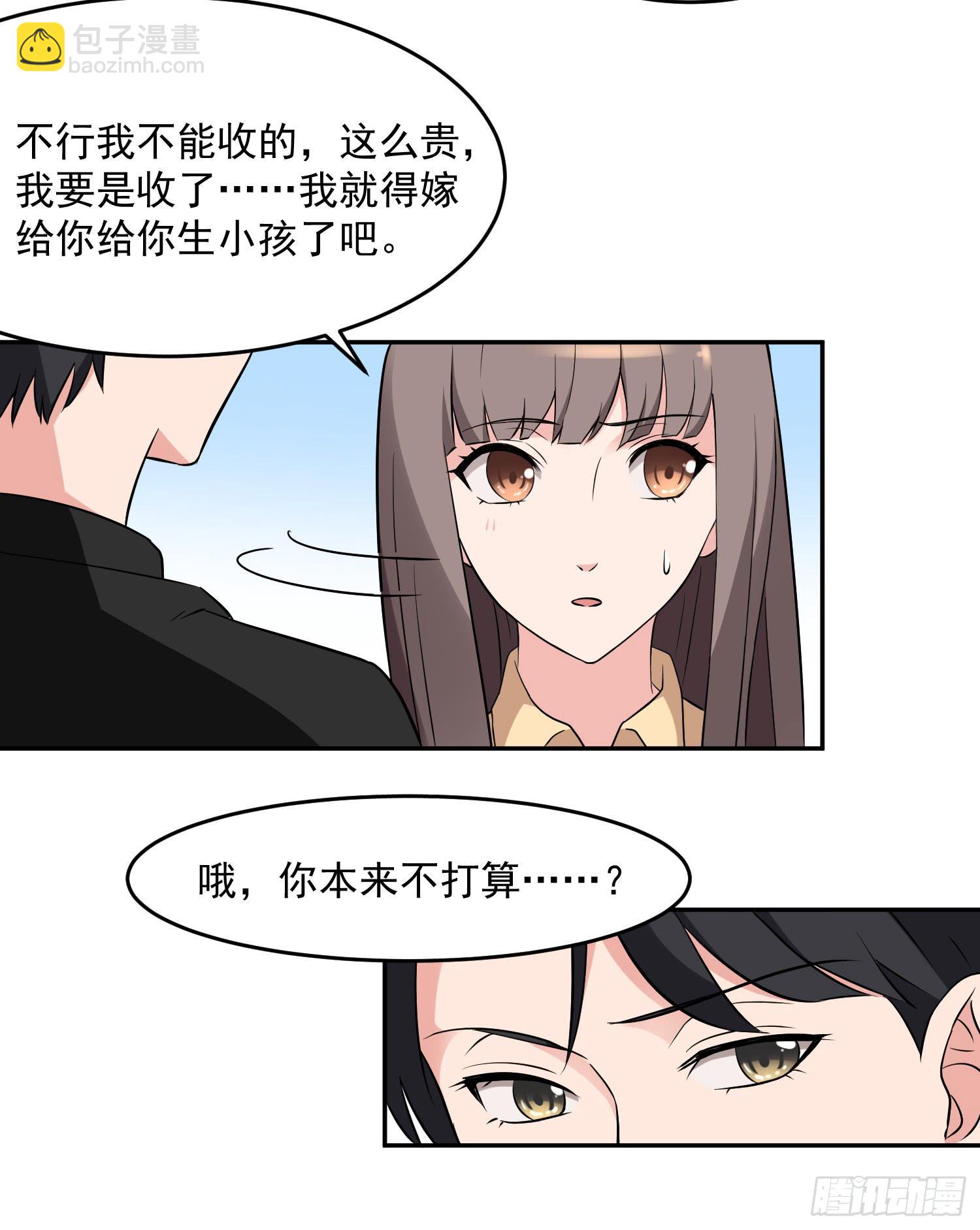 《一大波回头草正在靠近》42话 第15页