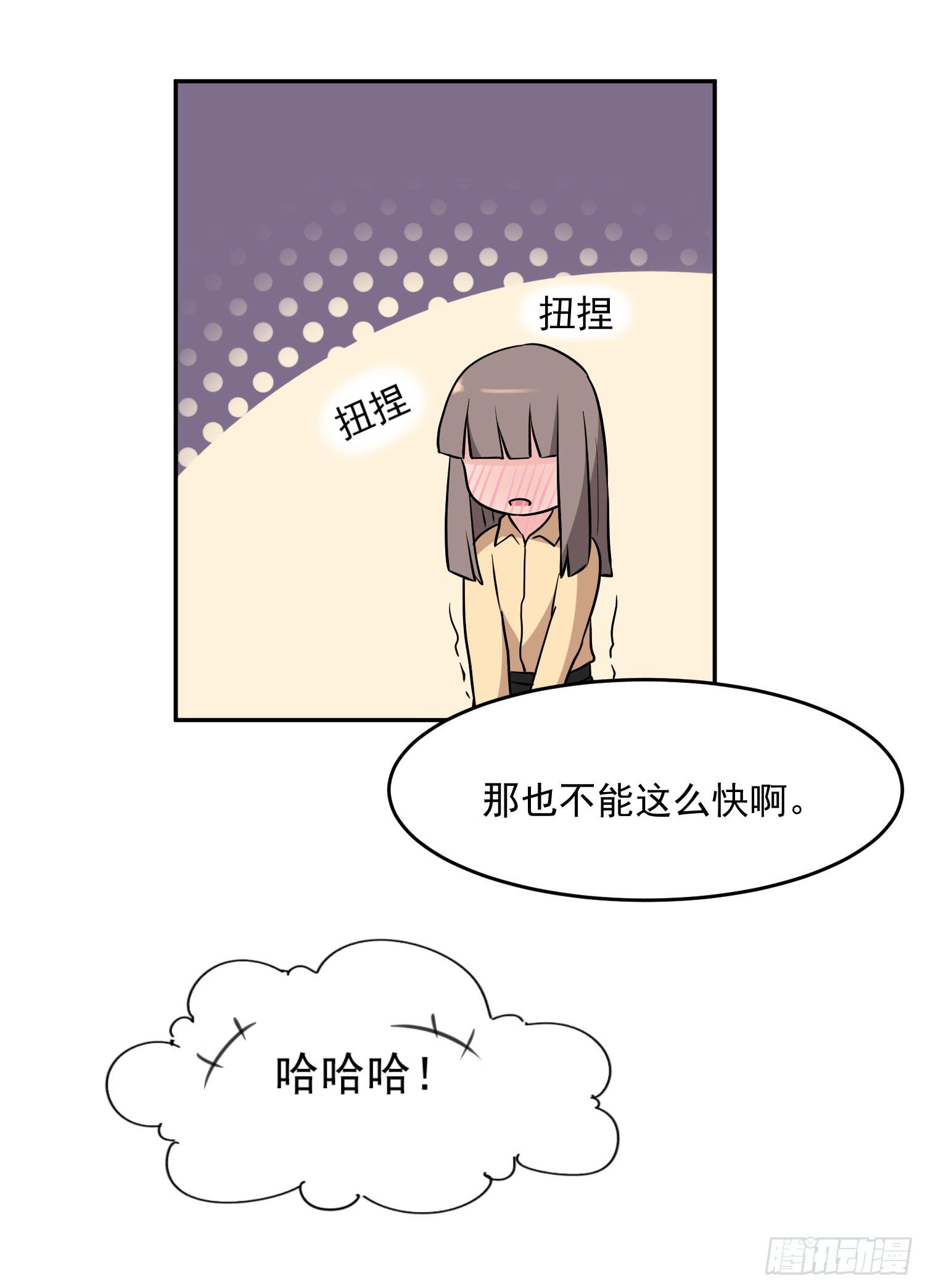 《一大波回头草正在靠近》42话 第16页