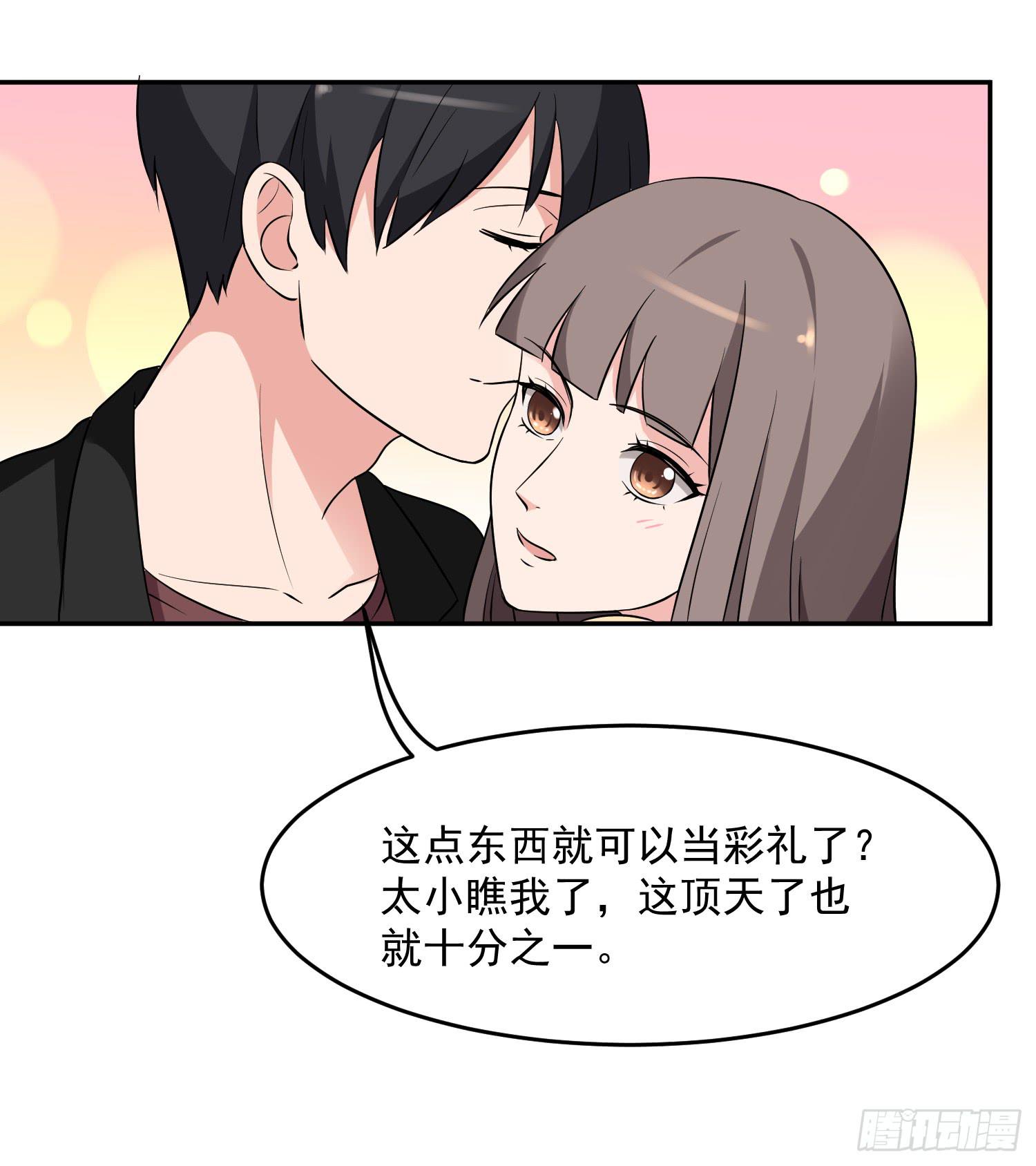 《一大波回头草正在靠近》42话 第17页