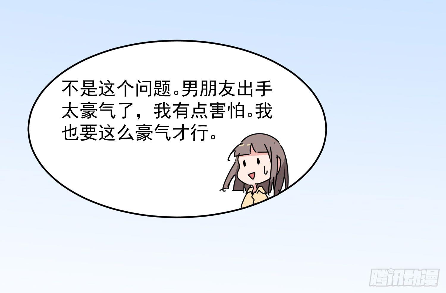 《一大波回头草正在靠近》42话 第23页