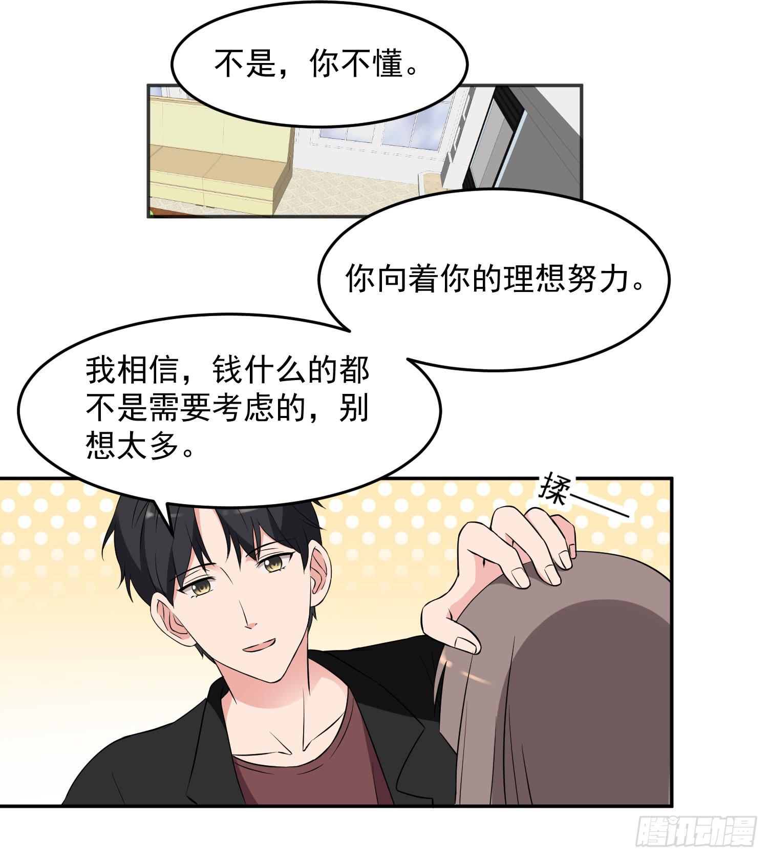 《一大波回头草正在靠近》42话 第25页
