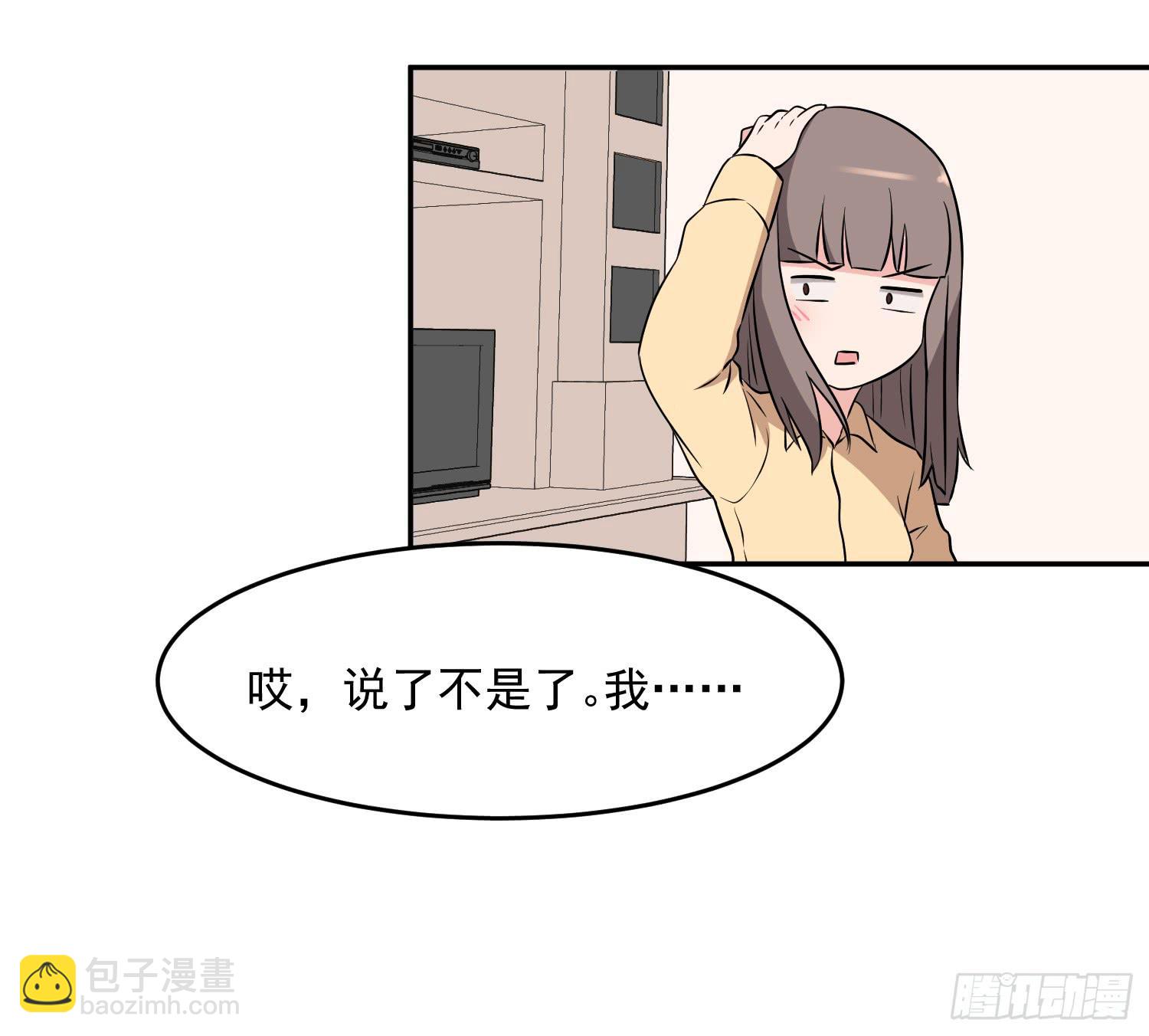 《一大波回头草正在靠近》42话 第26页