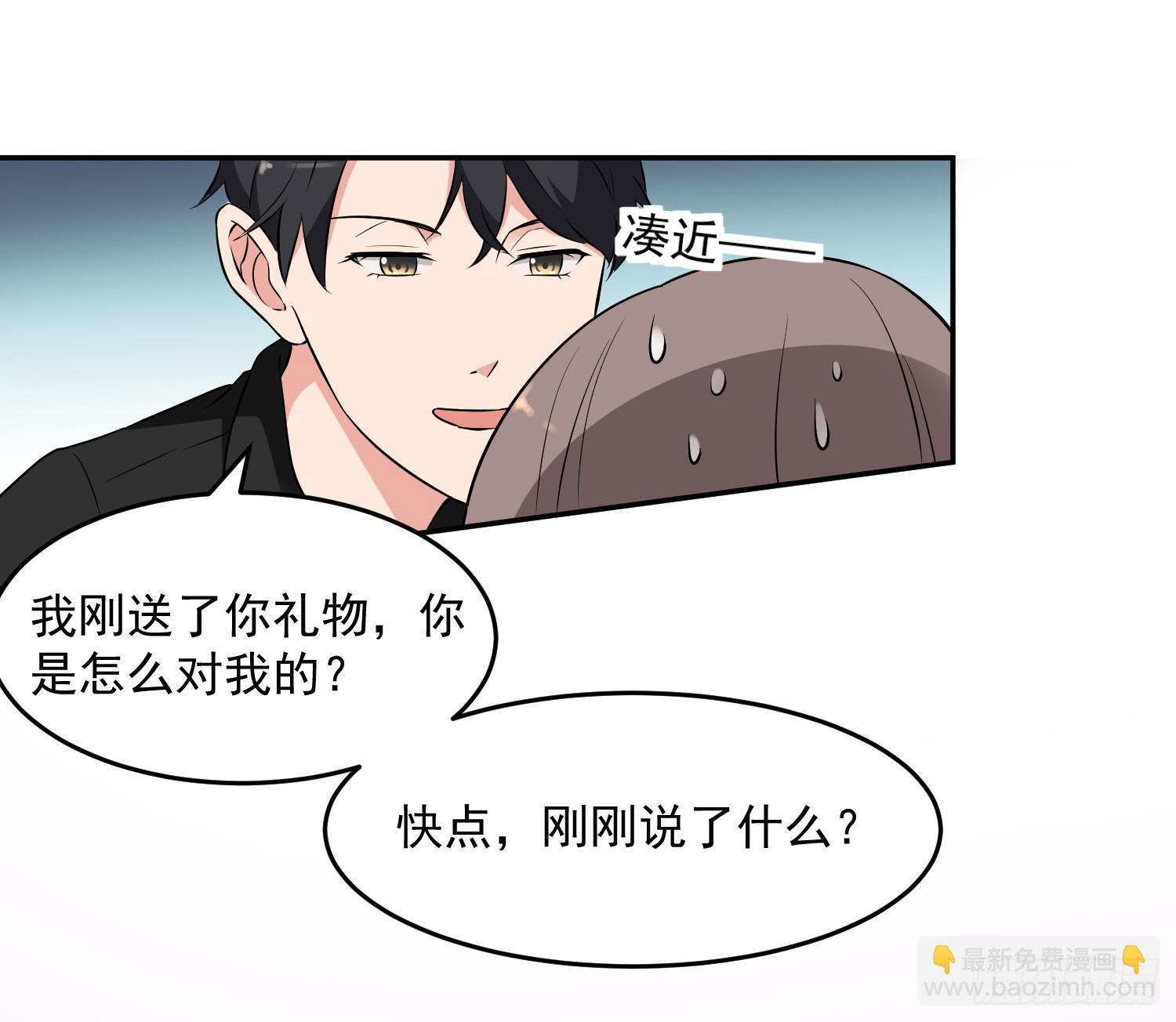 《一大波回头草正在靠近》42话 第29页