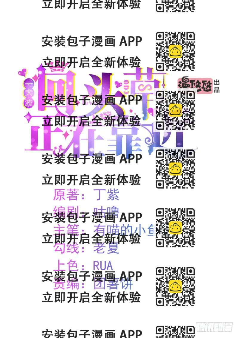 《一大波回头草正在靠近》42话 第2页