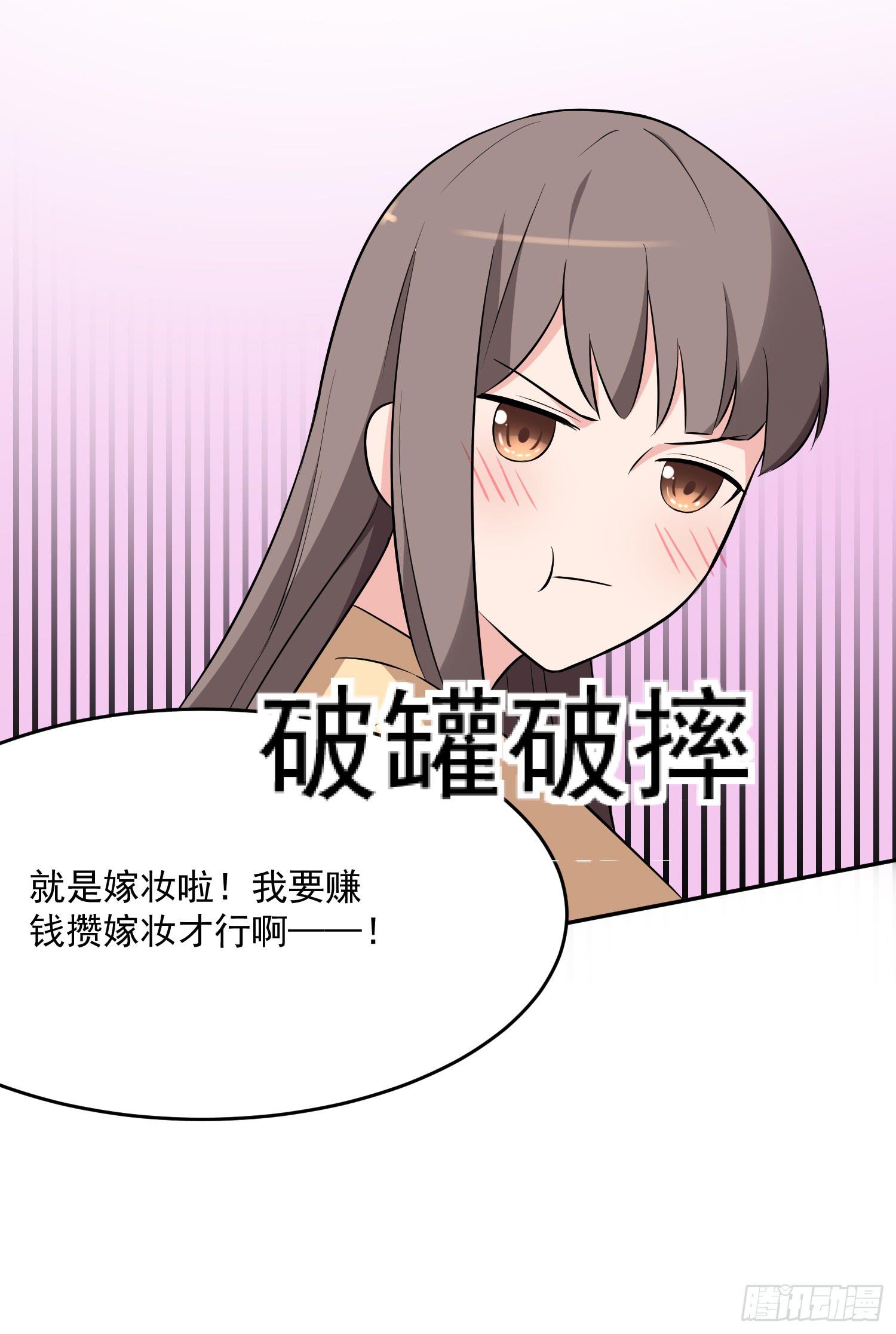 《一大波回头草正在靠近》42话 第30页
