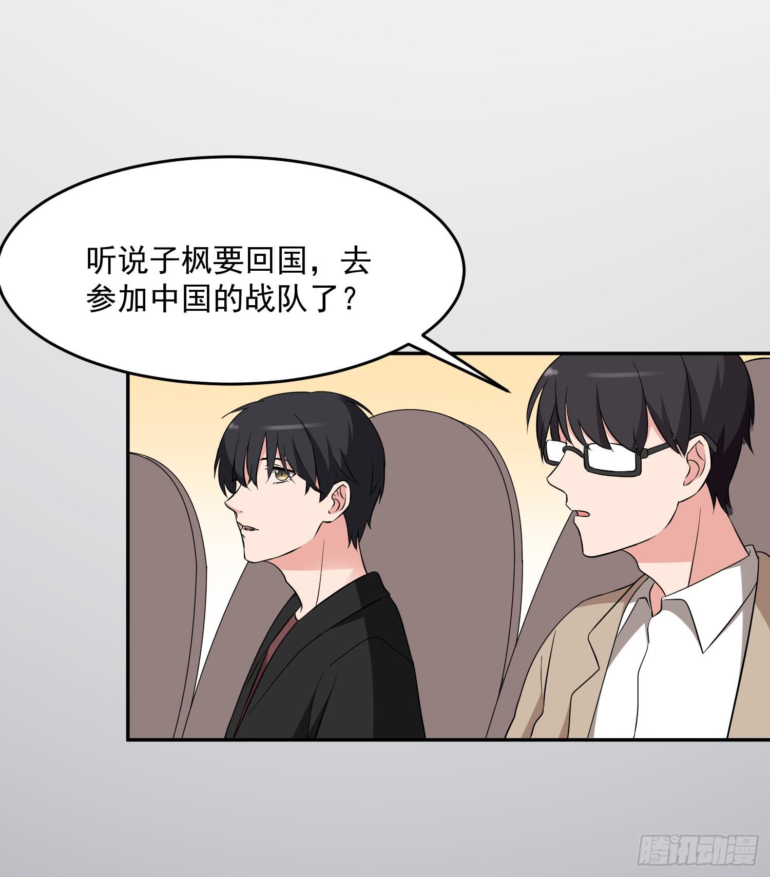 《一大波回头草正在靠近》42话 第38页
