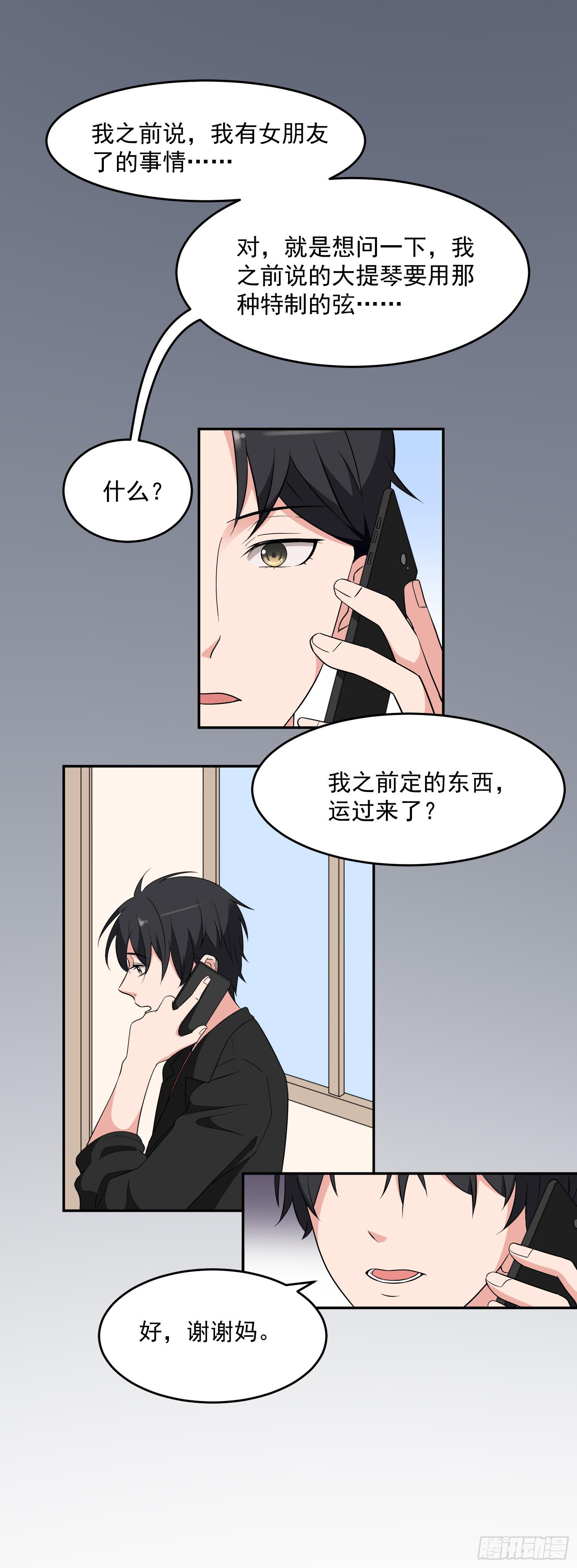 《一大波回头草正在靠近》42话 第3页