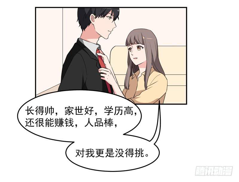 《一大波回头草正在靠近》42话 第44页