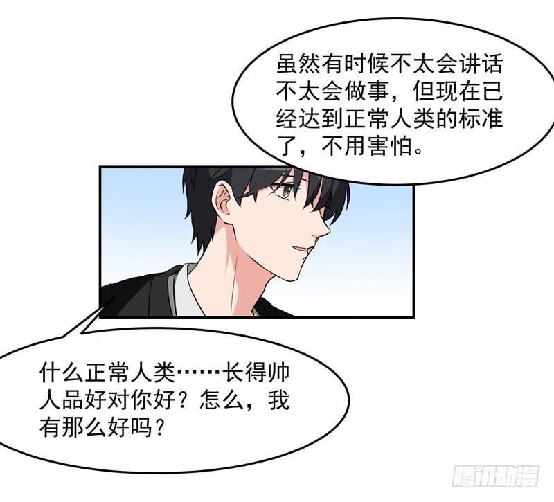 《一大波回头草正在靠近》42话 第45页