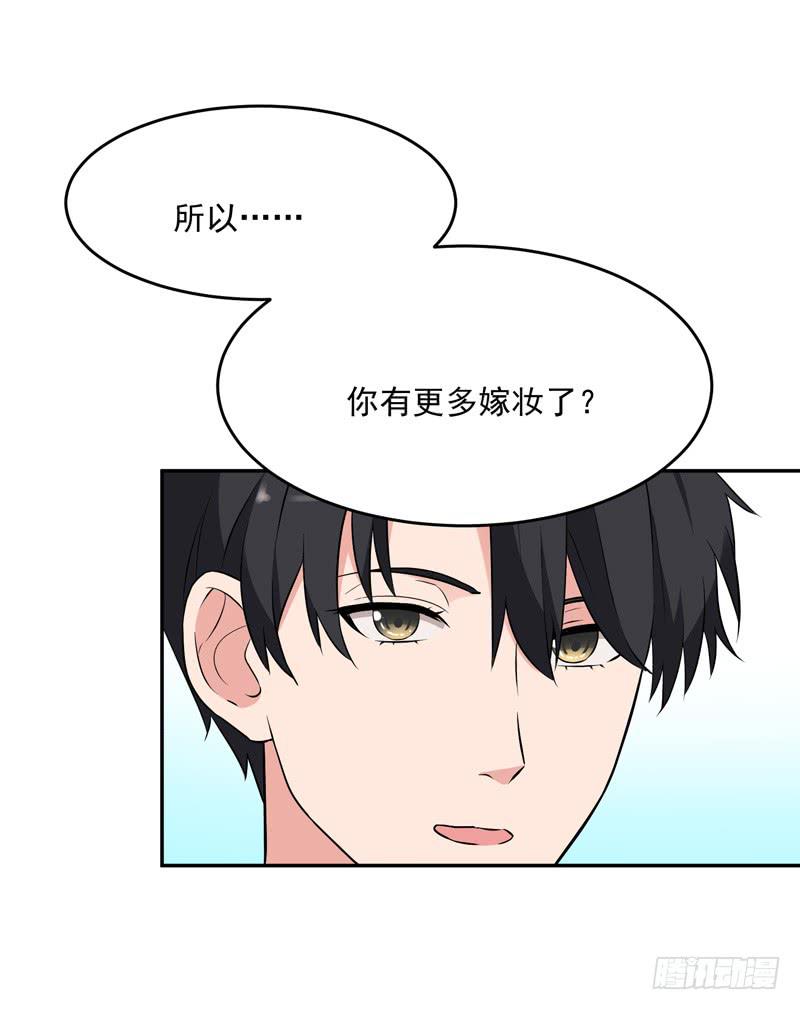 《一大波回头草正在靠近》42话 第50页