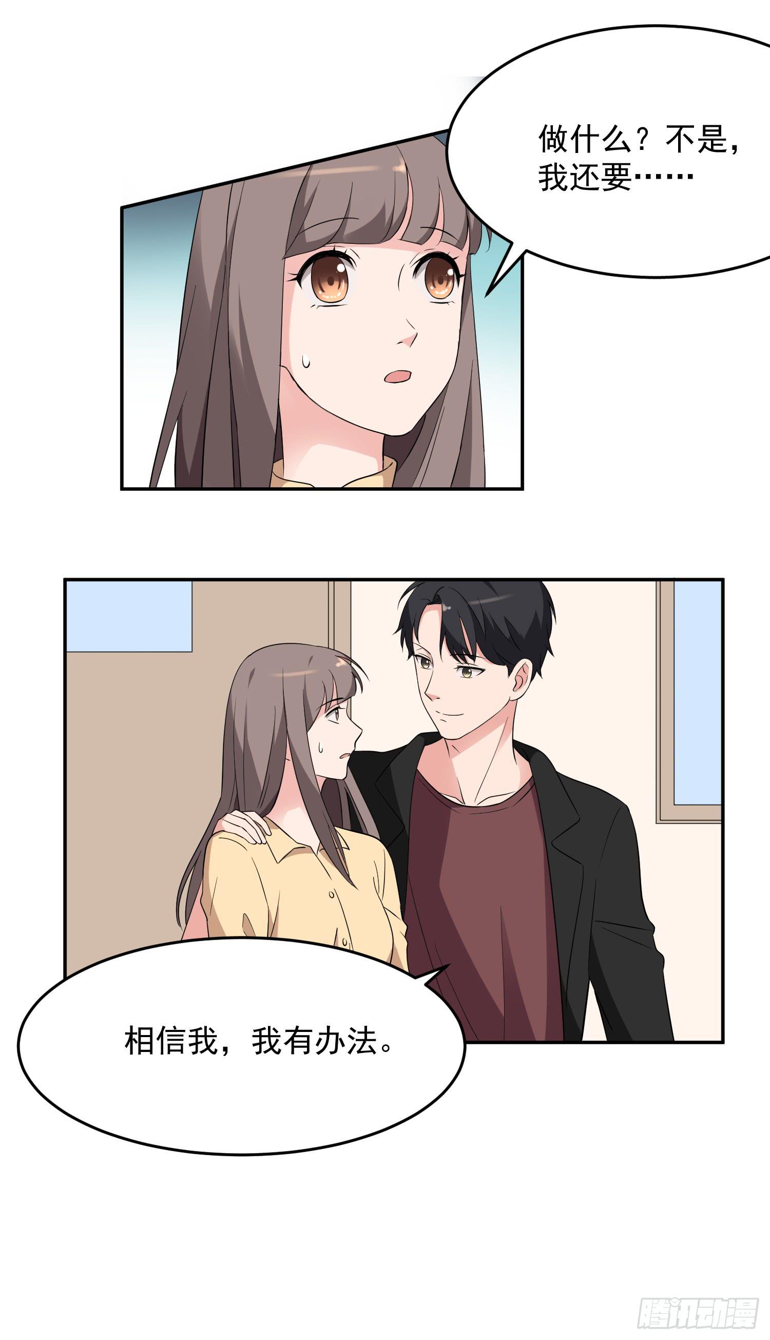 《一大波回头草正在靠近》42话 第5页