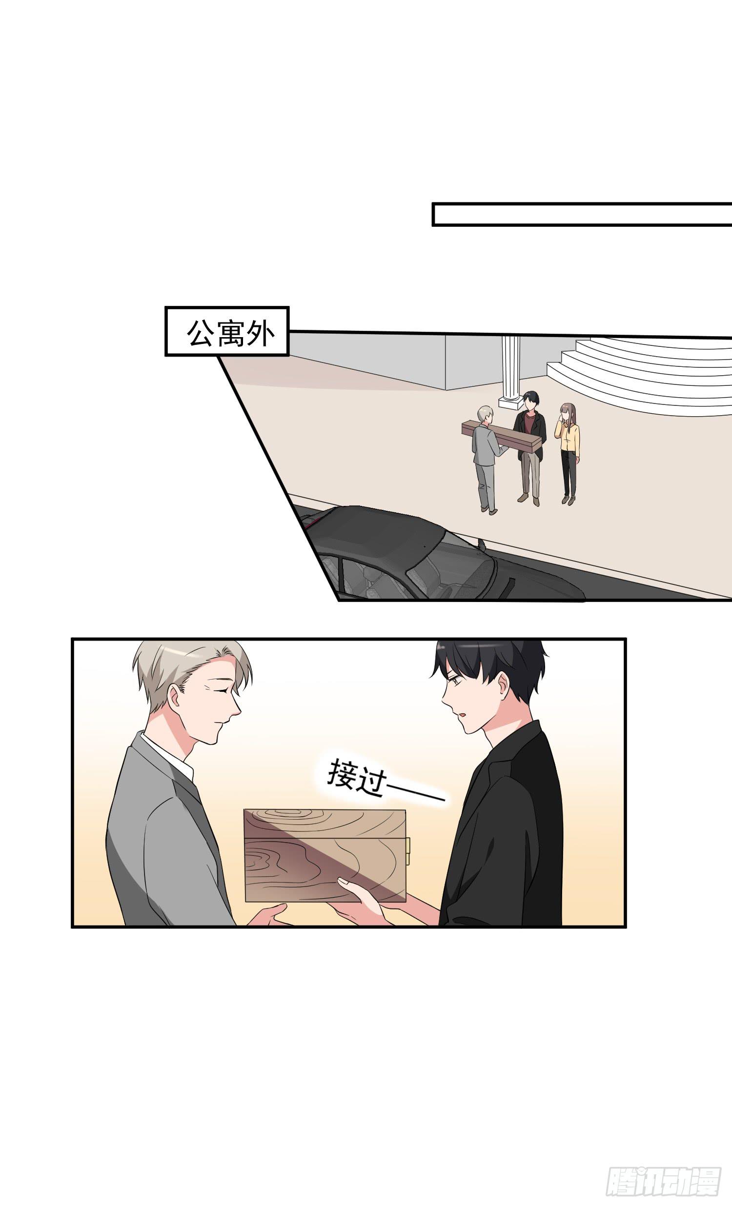 《一大波回头草正在靠近》42话 第6页