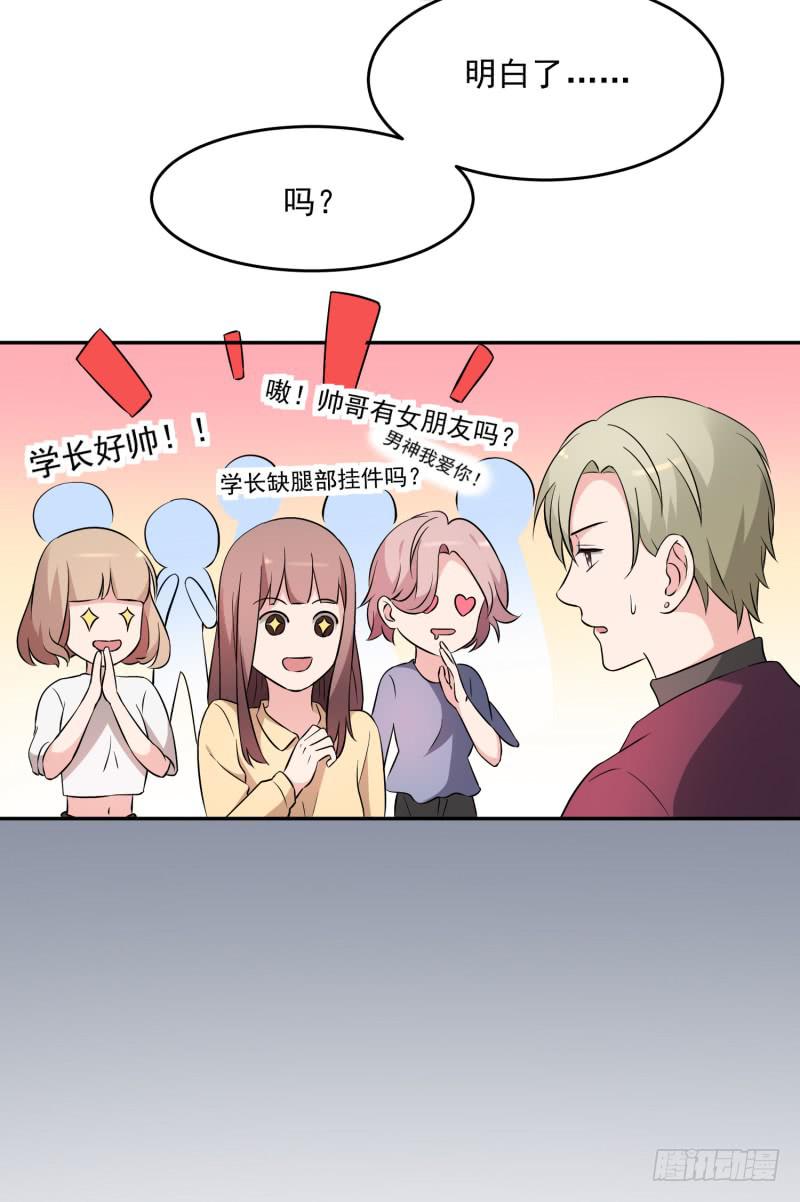 《一大波回头草正在靠近》41话 第23页